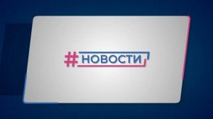 Новости Губернии от 07.11.2024