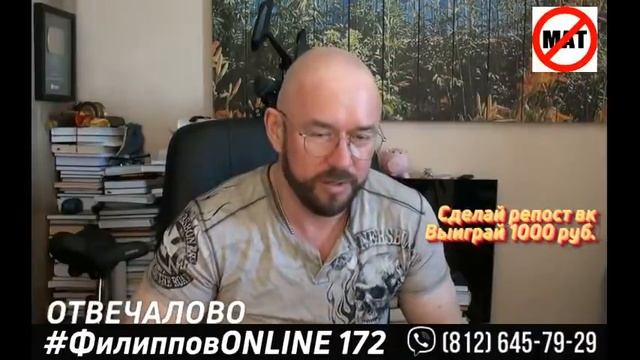 #ФилипповONLINE 172 | ОТВЕЧАЛОВО | Сергей Филиппов