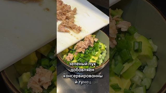 Легкий, полезный и вкусный салат с тунцом✨