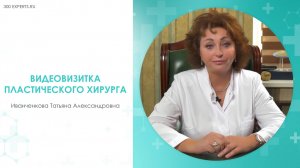 ВИДЕОВИЗИТКА ПЛАСТИЧЕСКОГО ХИРУРГА | Ролик для Иванченковой Т.И.