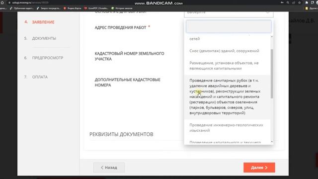 Как подать заявку на порубочный билет на портале Мосрег