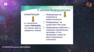 Сотворение или эволюция ч.6