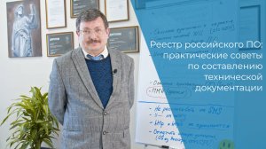 Как правильно оформить техническую документацию для реестра российского ПО?