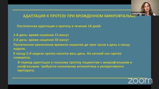 Баранова Н.А. Глазное протезирование в реабилитации детей с врожденным анофтальмом и микрофтальмом