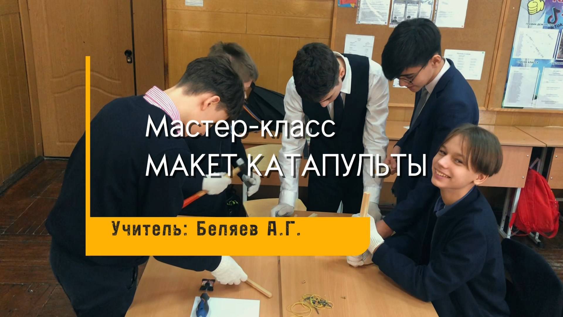 МК Катапульта