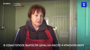 В Севастополе выросли цены на масло и красную икру