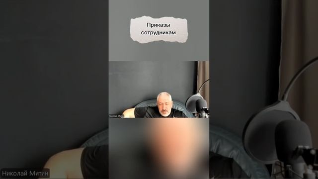 Приказы сотрудникам