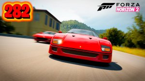 Forza Horizon 2 #282 Saint-Martin Retro Supercars 3-4 Уличная Highway Street Race XBOX