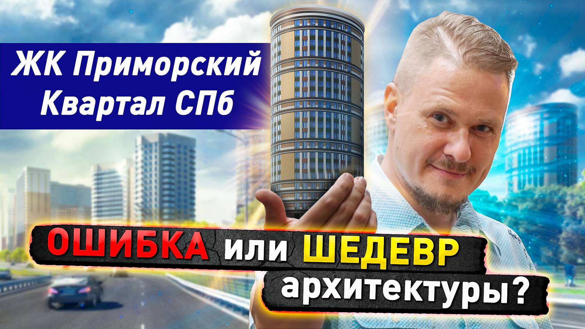 ЖК Приморский Квартал — Новостройки СПб Рядом С Метро И Парком — Инвестиции В Недвижимость СПб