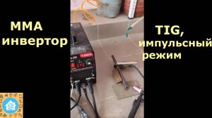 Сварочный инвертор превращается в TIG с импульсным режимом.