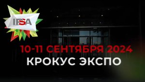 10-11 сентября 2024 года в Крокус Экспо прошла 39-я международная выставка ИПСА