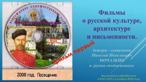 Н.Н. Мочалкин. 1 - ПОСЕЩЕНИЕ. Русский городок при Феодоровском Государевом соборе. Царское Село.2008