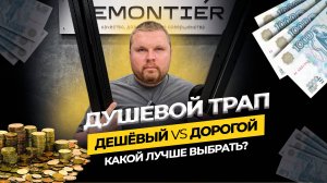 ДУШЕВОЙ ТРАП | ДУШЕВАЯ КАБИНА | РЕМОНТ КВАРТИР В КРАСНОДАРЕ | REMONTIER