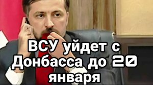 МРИЯ⚡️ 07.11.2024 ТАМИР ШЕЙХ. ВСУ выйдет с Донбасса до 20 января !? Сводка с фронта Новости