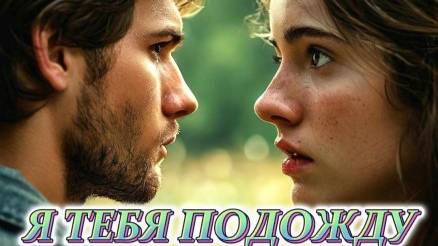 Нейрокавер на песню " Я тебя подожду " ( сл. Л. Ошанин ) смотреть онлайн