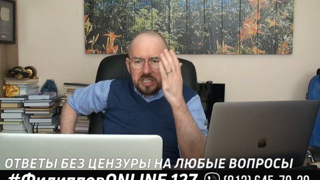 #ФилипповONLINE 127 |  ОТВЕТЫ БЕЗ ЦЕНЗУРЫ НА ЛЮБЫЕ ВОПРОСЫ  | Сергей Филиппов