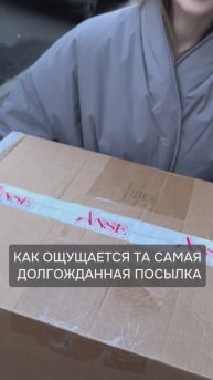 Считала секунды до встречи 😄 WhatsApp: +7 931 225-21-58 #anse #экошуба #экомех #распаковка