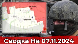 Взятие Кременной Балки и обстановка в направлении Боровой. Сводка на 07.11.2024