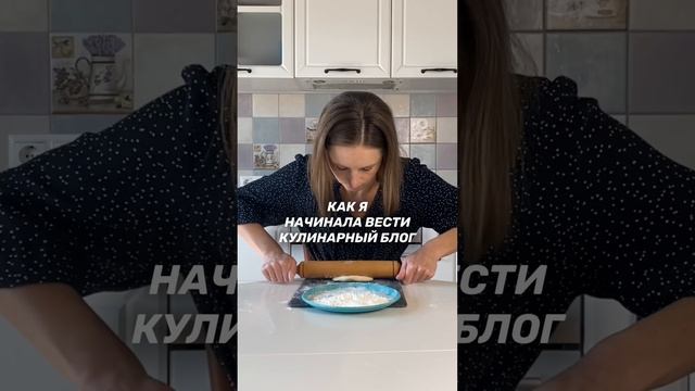 Как я начинала вести кулинарный блог