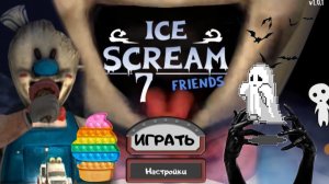 МОРОЖЕНЩИК 7 🍦 ПОЛНОЕ ПРОХОЖДЕНИЕ🔥ICE CREAM 7😍