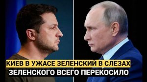 Лицо Зеленского перекосилось! Путин и Трамп готовы к переговорам: приближается окончание СВО