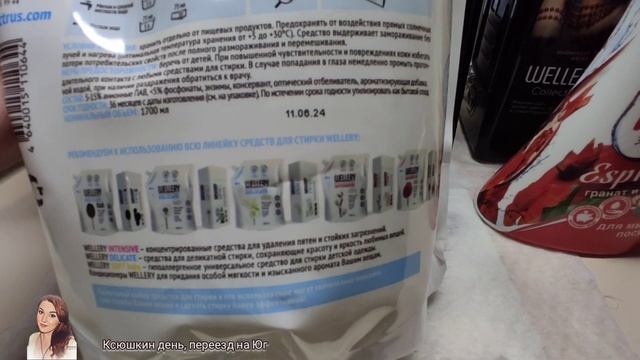 Wellery продукция и не только...  @oksanaNEWLIFE