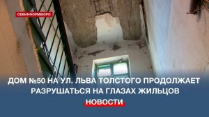 Жительницу Севастополя едва не покалечила рухнувшая часть потолка в подъезде