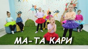 Телеспектакль Ма-Та-Кари