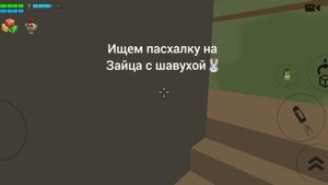 пасхалка на зайца