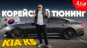 KIA K5 - единственная в России❗️