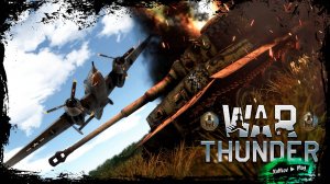 [СТРИМ] КАТАЕМ ТАНКИ▷War Thunder ▷ Добро пожаловать▷ Реалистичные бои ▷ Аркадные бои 👀