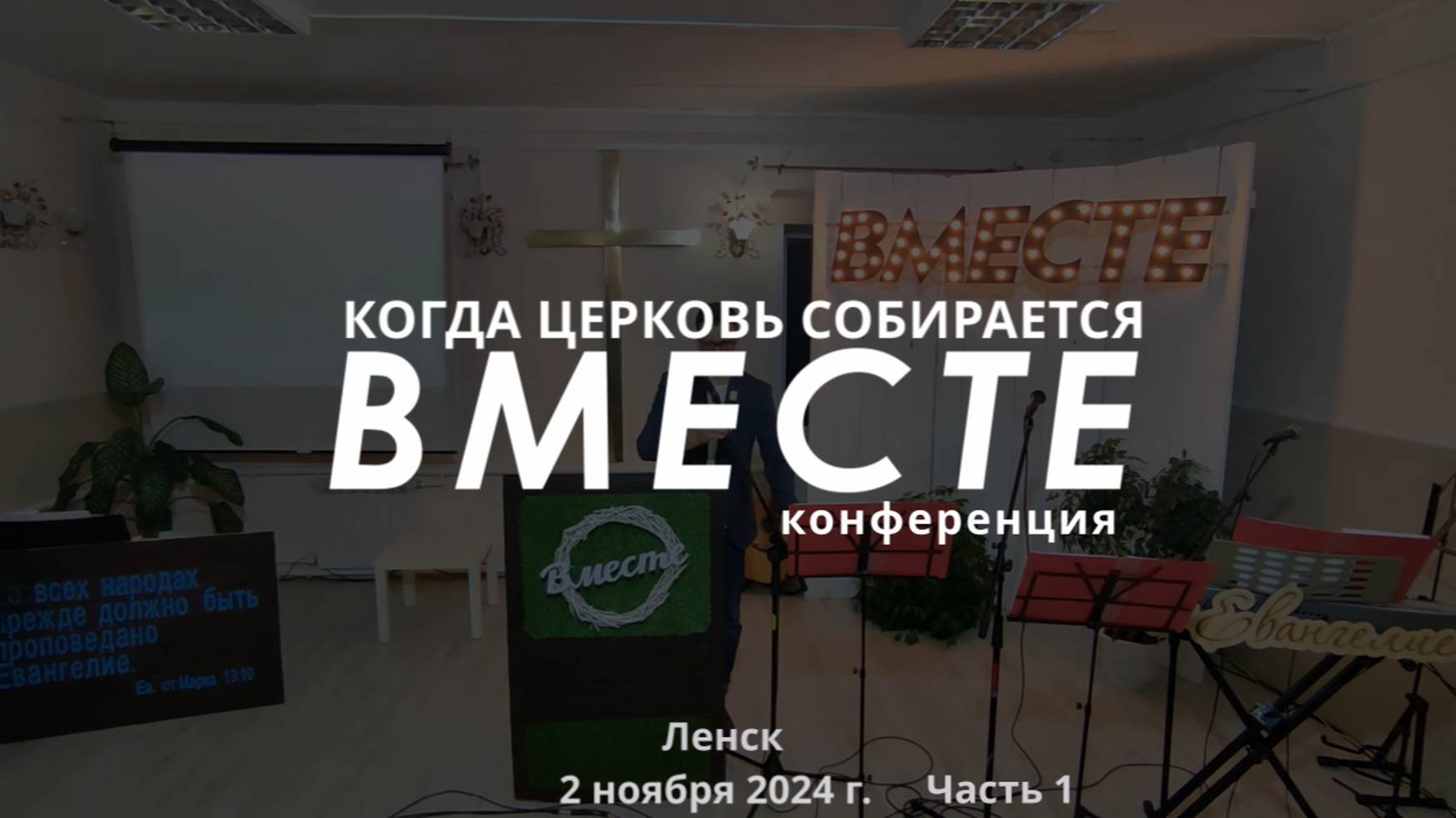 Конференция 