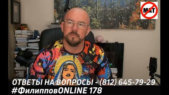 #ФилипповONLINE 178-1 | ОТВЕТЫ НА ВОПРОСЫ | Сергей Филиппов