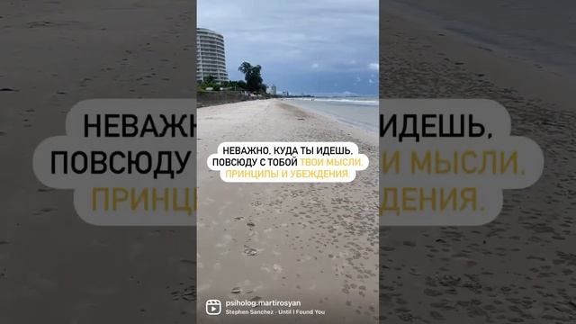 Куда бы ты не шел, ты встретишь себя
