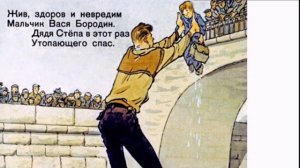Дядя Степа