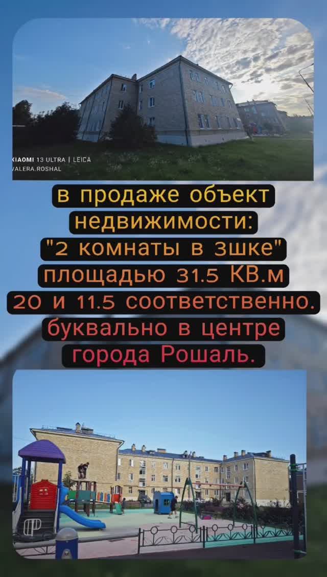 в продаже 2 комнаты в 3шке г.Рошаль