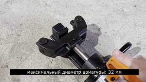АЭГ-32 Арматурогиб электрогидравлический