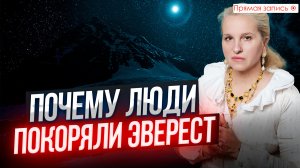 КАКИЕ ТАЙНЫ СКРЫВАЕТ ЭВЕРЕСТ | Почему не всем удается покорить вершину? Просмотр со слипером