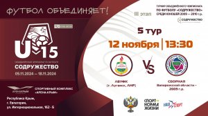 5 ТУР | U-15 | ЛВУФК (г. Луганск, ЛНР) vs Сборная Запорожской области 2009 г.р.