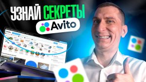 💸 5 секретов продаж на АВИТО 💸Как сделать качественное объявление для Авито