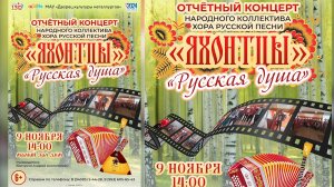 Хор «Яхонтцы» приглашает серовчан на отчетный концерт!