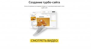 Создание турбо-сайта