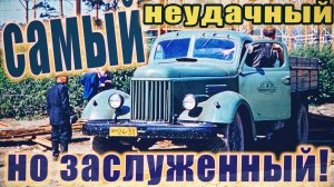 ЗИС-150 / ЗИЛ-164 — САМЫЙ НЕУДАЧНЫЙ НО ЗАСЛУЖЕННЫЙ ГРУЗОВИК ПРОИЗВОДСТВА ЗИЛ