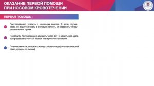 Тема 3. Вопрос 6. Оказание первой помощи при носовом кровотечении