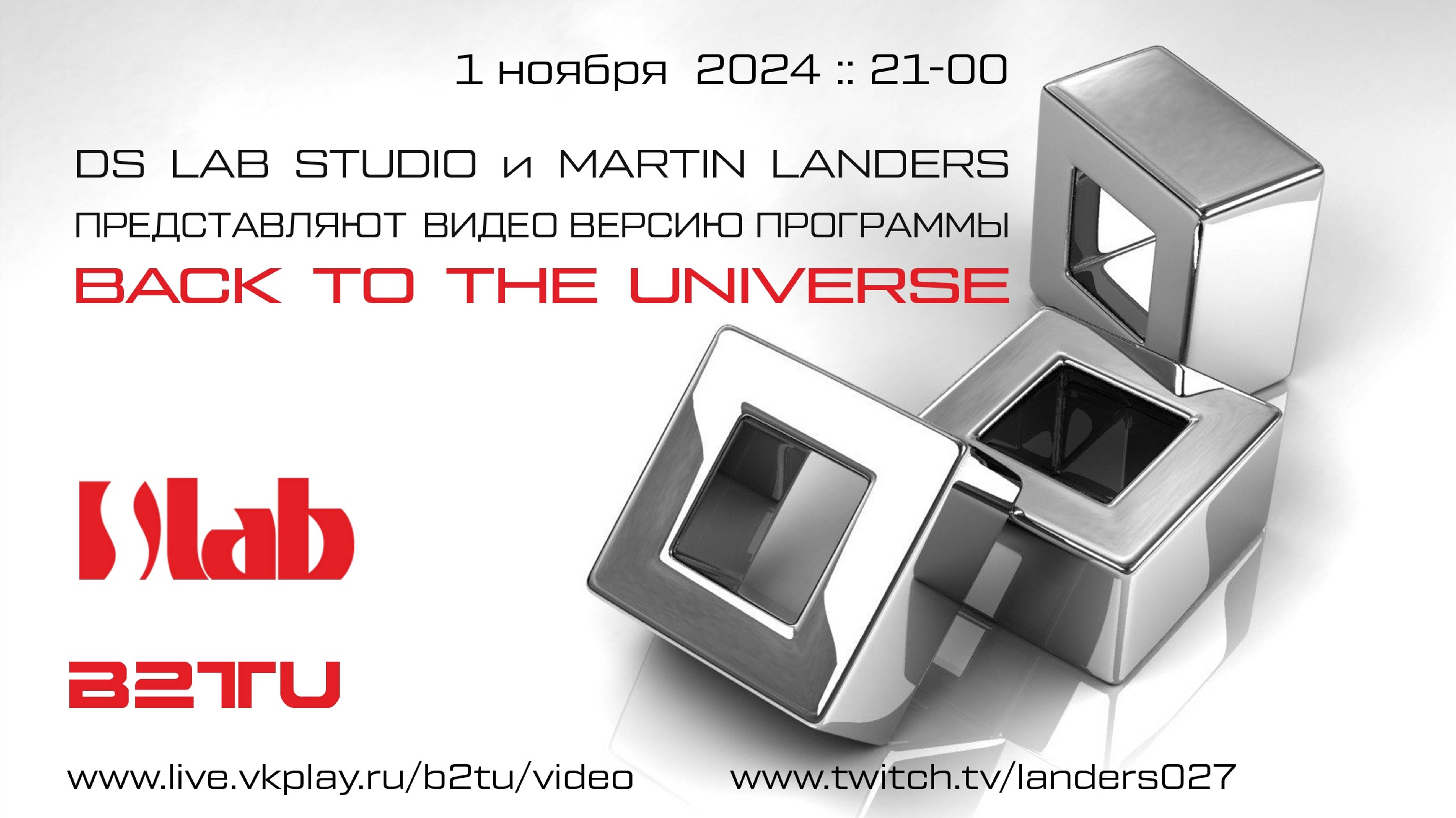 № 07. 01 NOVEMBER 2024. B2TU LIVE at DS LAB STUDIO