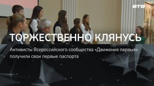 ТОРЖЕСТВЕННО КЛЯНУСЬ