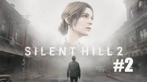 SILENT HILL 2 REMAKE. Прохождение часть 2. Музыкальный автомат