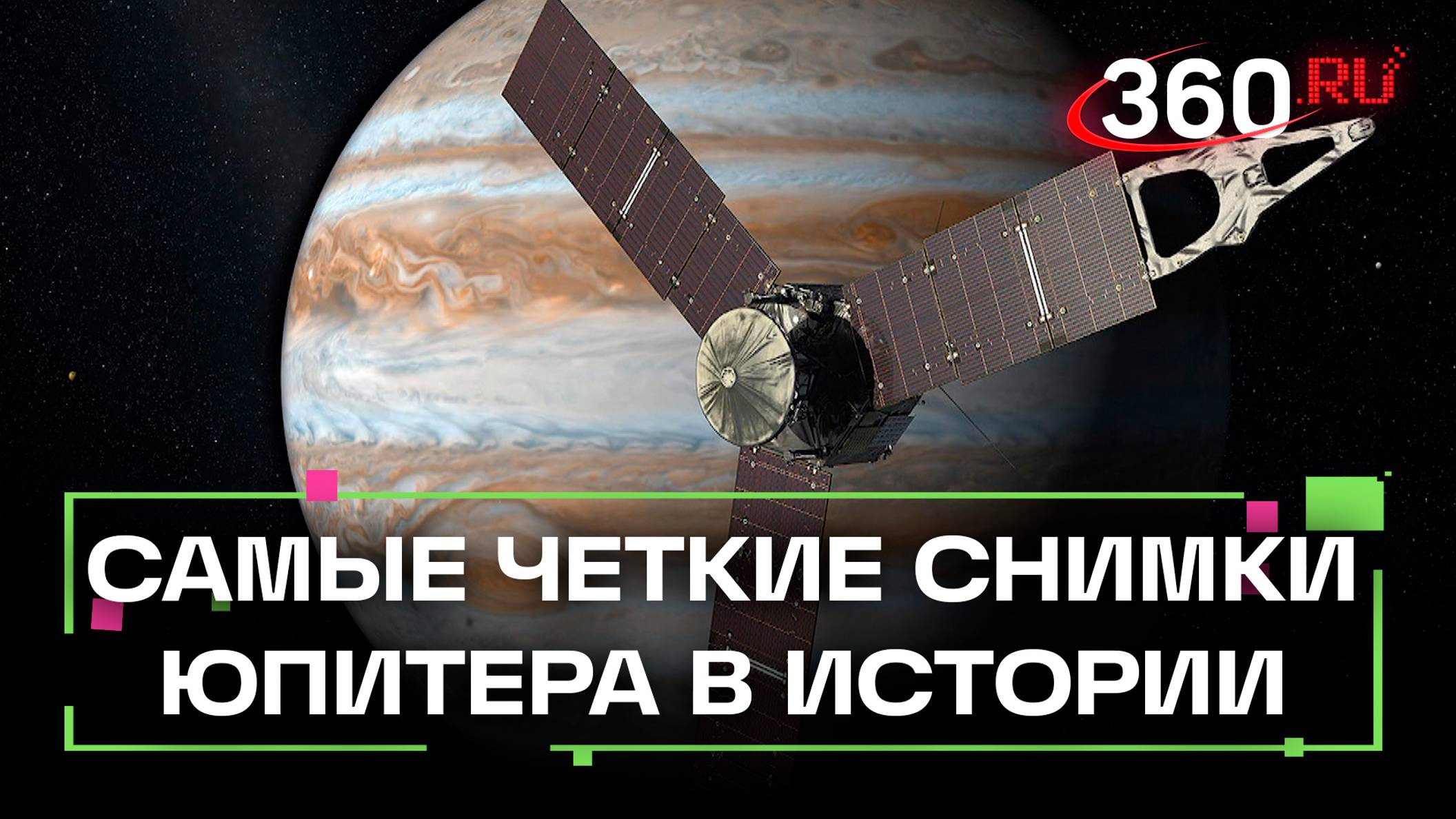 Самые качественные снимки Юпитера за всю историю