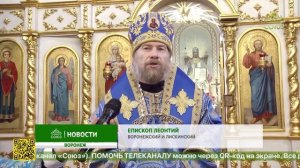 Епископ Воронежский и Лискинский Леонтий посетил старинный Казанский храм столицы Черноземья