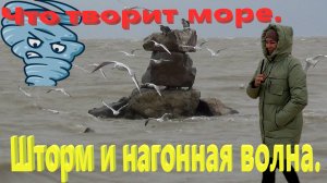 Шторм и нагонная волна. Что творит Азовское море. Ейск.